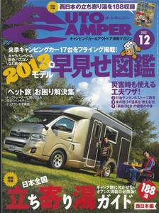 オートキャンパー2012年12月号　ペット旅お困り解決集