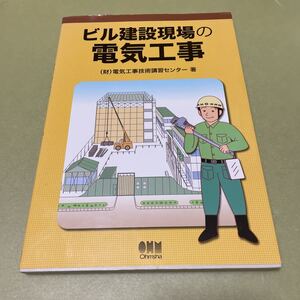 ◎ビル建設現場の電気工事