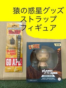 【当時モノ】 猿の惑星 日本公開30周年記念限定 コーネリアス テイラー PLANET OF THE APES CORNELIUS フィギュア ストラップ 洋画 レア