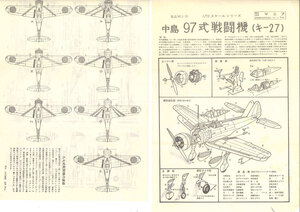 組立説明書 マニア 1/72 中島97式戦闘機(キー27)