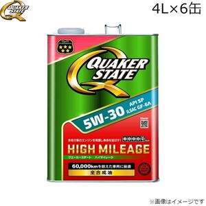 エンジンオイル クエーカーステート ハイマイレージ 5W-30 ガソリン専用 4L 全合成油 QUAKER STATE 4990602810502×6 送料無料