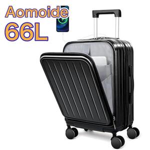 未使用 Aomoide スーツケース USBポート 前開き 耐衝撃 66L