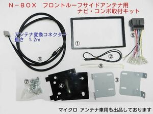 N-BOX JF1 JF2 オーディオレス車に市販2DINナビ、オーディオを取付けるキット 平成23年から平成27年