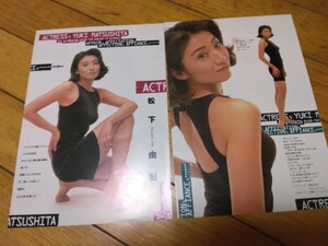 松下由樹　切り抜き2枚