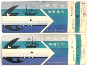 東急 祝伊豆急開業記念乗車券（東京急行電鉄/鵜ノ木・田園調布駅/1961年/昭和36年/レトロ/JUNK）