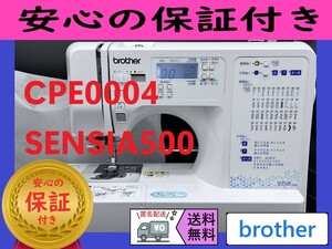 ★保証付き★　ブラザー　SENSIA500　CPE0004　文字縫い機能　ミシン本体