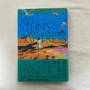 ウィトゲンシュタインの愛人　古本　初版　帯付き　デイヴィッド・マークソン　木原善彦　国書刊行会