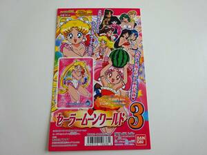 セーラームーンワールド3　カードダス100　台紙　Sailor moon　BANDAI 2002　　B09-27