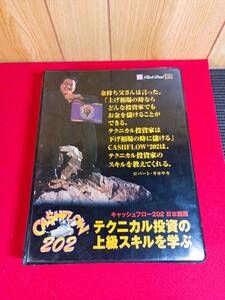 貴重　CASHFLOW キャッシュフロー202 日本語版 テクニカル投資の上級スキルを学ぶ ロバートキヨサキ 未確認ジャンク扱い現状品