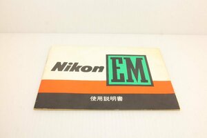 M160☆☆中古説明書★オリジナル★ニコン EM 使用説明書