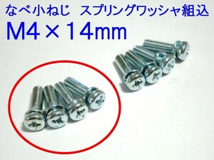 ★キャブレター フロート カバー用 M4×14 なべ小ねじ 4本～追加OK ☆2/ XJ400E/XJ400D/TZR250/1KT/DT200R/3ET/R1-Z/98501-04014