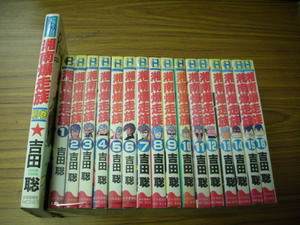 湘南爆走族　全１６巻＋別巻　計１７冊セット★吉田聡