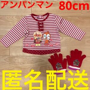 アンパンマン　女の子用　80cm 長袖Tシャツ 手袋　ロンT トップス　子ども服まとめ売り　キッズ　1歳 2歳 3歳 ドキンちゃん　カットソー