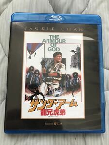 Blu-ray サンダーアーム 龍兄虎弟　ジャッキー チェン セル版 ブルーレイ