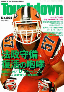 タッチダウン　2011年７月号　フットボール　法政 他 【雑誌】