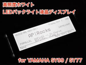 YAMAHA SY99 or SY77用 高輝度ホワイト LEDバックライト液晶ディスプレイ