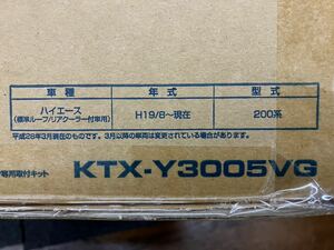 200系ハイエース　アルパイン　KTX-Y3005VG 12.8型　フリップダウンモニター　取り付けキット　未使用　開封品