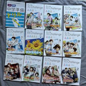4443　中学２年生　進研ゼミ　Challenge　５教科　問題集　解答付　2023.4-2024.3　31set