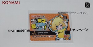 KAC限定30枚　非売品　麻雀ファイトガール　e-amusement pass イーパス　パイン　ボンバーガール