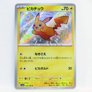 088 ポケモンカード ピカチュウ SV4a 236/190 S ※中古