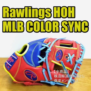 ローリングス HOH MLB COLOR SYNC メジャースタイル 内野用 軟式グローブ