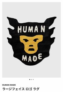 【新品・未使用品】HUMAN MADE ヒューマンメイド HM23GD056 FACE RUG LARGE フェイス ラグマット ラージサイズ