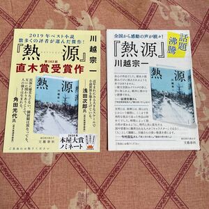 ペーパー2種★熱源 川越宗一 登場人物 地図 インタビュー メッセージ