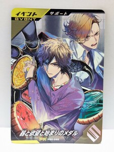 【送料63円おまとめ可】仮面ライダーバトル ガンバレジェンズSC章 器と欲望と始まりのメダル(PR PSC-025) オーズ イベント サポート