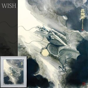 【真作】【WISH】江雲 KOU UN「昇龍圖」中国画 30号 大作 金落款 絹本 ◆中国美術 　　〇中国画家 承天閣美術館他個展開催 #24092552