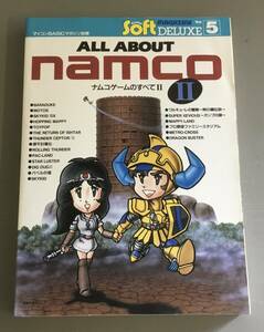 0006 マイコンBASICマガジン別冊 オールアバウトナムコII ナムコゲームのすべてII ベーマガ ALL ABOUT NAMCO 2 電波新聞社