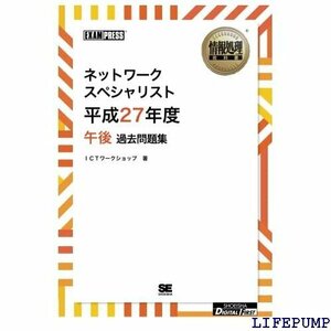 ★ ネットワークスペシャリスト平成27年度午後過去問題集 ワイド 1127