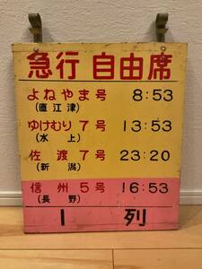 ★当時物★超激レア★国鉄★上野駅★時刻表★木製★1円スタート★