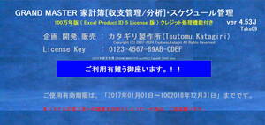 【エクセル版・送料無料】GRAND MASTER 家計簿[収支管理/分析]・スケジュール管理 Ver 4.53J（100万年版）[Excel2021対応版][Mac非対応]