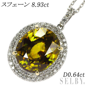 Pt/ K18YG スフェーン ダイヤモンド ペンダントネックレス 8.93ct D0.64ct 出品2週目 SELBY