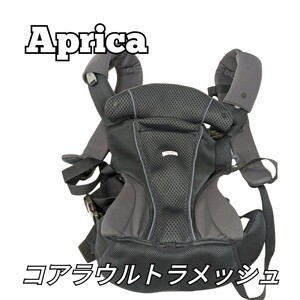 美品 Aprica 抱っこひも コアラウルトラメッシュ ネイビー アップリカ だ 抱っこ紐 ベビーキャリア