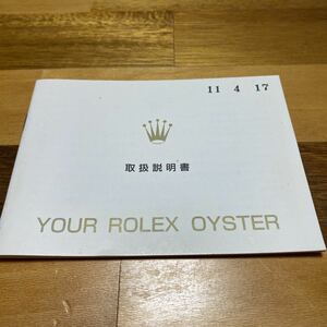 2695【希少必見】ロレックス 取扱説明書 Rolex 定形郵便94円可能