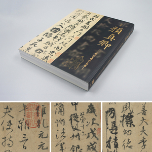 【展覧図録】　★ 大型本 王羲之を超えた名筆 ★　1冊 全　顔真卿 2019年特別展 東京国立博物館　文献資料　検 中国美術図書書籍書道書法帖