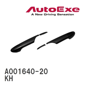 【AutoExe/オートエグゼ】 ドアハンドルカバー 左右2個セット マツダ CX-60 KH [A001640-20]