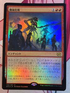 MTG FOIL プロモ 機械化戦 スタン