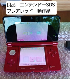 良品　 ニンテンドー3DS フレアレッド　動作品　　送料無料　 Nintendo SDカード　　