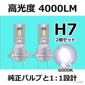 H7 ホワイト 6000K LED ヘッドライト ハイビーム ロービーム コンパクト設計 アルミボディ仕様 白 