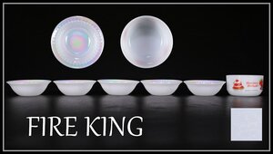 【吉】PB196 フファイヤーキング 【FIRE KING】 HEAT PROOF USA ガラス ボウル 小鉢 6点 美品！