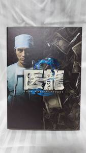 医龍~Team Medical Dragon 2~DVD-BOX　中古品　（検　坂口憲二　水川あさみ　稲森いずみ　小池徹平　北村一輝　阿部サダヲ　フジテレビ