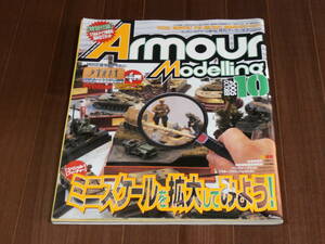 月刊アーマーモデリング　2005　10月号 Vol.72 特集　ミニスケールを拡大してみよう!
