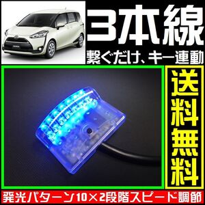 トヨタ シエンタに■青,LEDスキャナー■3本線繋ぐだけ ダミー セキュリティー★varadのようにバイパーやクリフォードへも接続可能