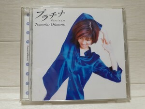 CD 大本友子 プラチナ