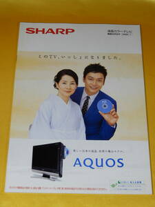 ☆シャープ カタログ☆ 2008/12月 シャープ SHARP 液晶カラーテレビ 総合カタログ