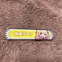 プロセカ アクリルスタンドクリップ 称号バッチ 天馬咲希