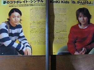 04【ね、がんばるよ。について】kinki kids 堂本光一 堂本剛 ♯