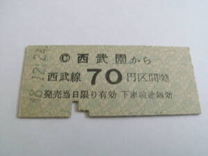 西武鉄道　西武園から西武線70円区間ゆき　昭和48年12月24日